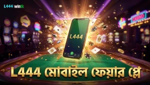 মোবাইল অপ্টিমাইজেশন নিশ্চিত করে L444 ফেয়ার প্লে।
