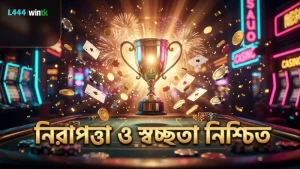 স্বচ্ছ খেলাধুলার জন্য সঠিক নিরাপত্তা ব্যবস্থা অনুসরণ করুন