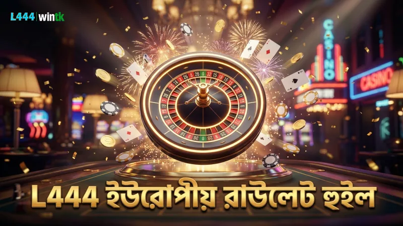 সিঙ্গেল জিরো হুইল লেআউট ইউরোপীয় রাউলেটের মূল বৈশিষ্ট্য, বুঝে খেলুন