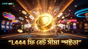 L444 দ্বারা নির্ধারিত ফি, বেট সীমা এবং ওয়ারেজার নিয়মাবলী