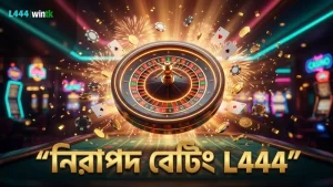 L444 প্ল্যাটফর্মে রিয়েল-টাইম অডস আপডেট ও নিরাপদ বেটিং নিশ্চিত